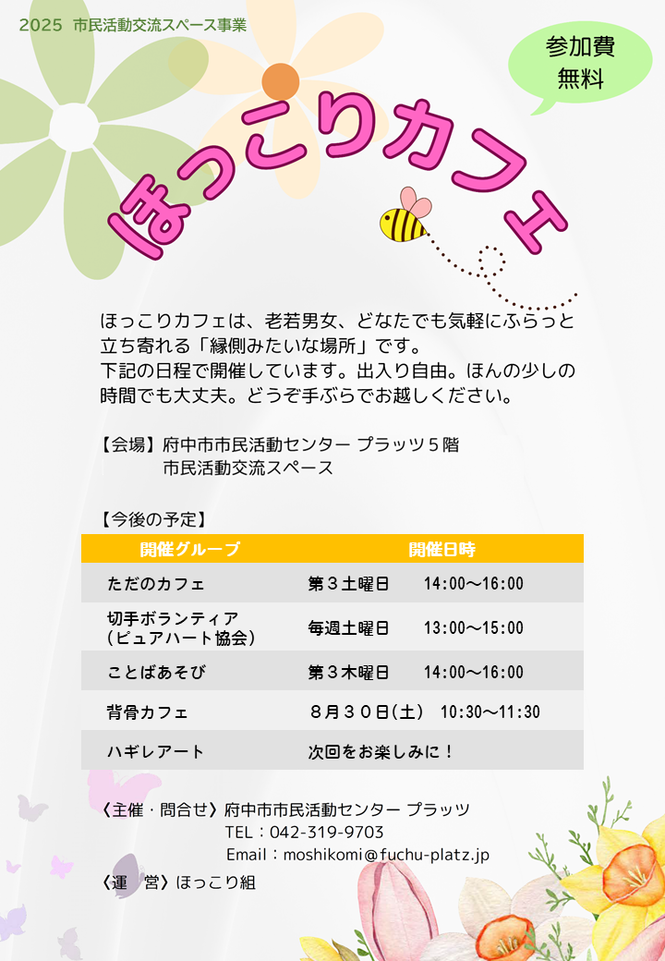 ほっこりカフェチラシ画像