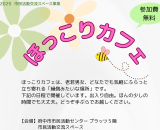 「ほっこりカフェ」サムネイル