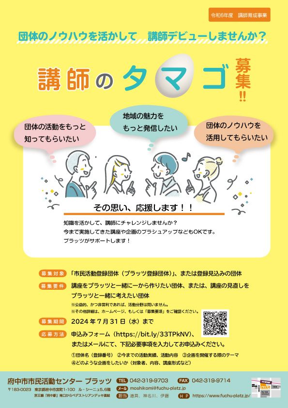 講師のタマゴ募集_チラシ表