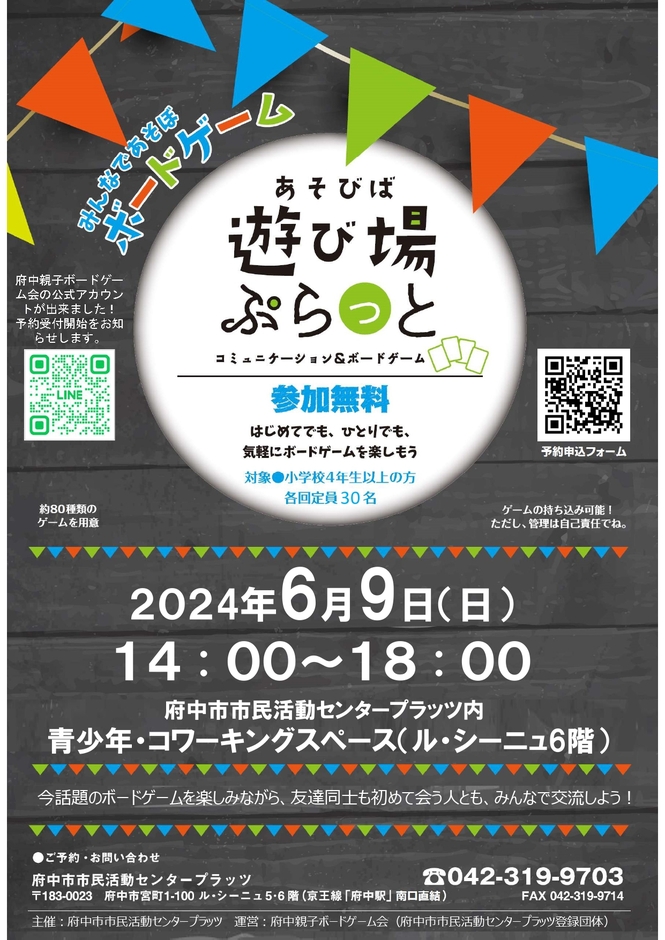 6/9遊び場ぷらっとチラシ