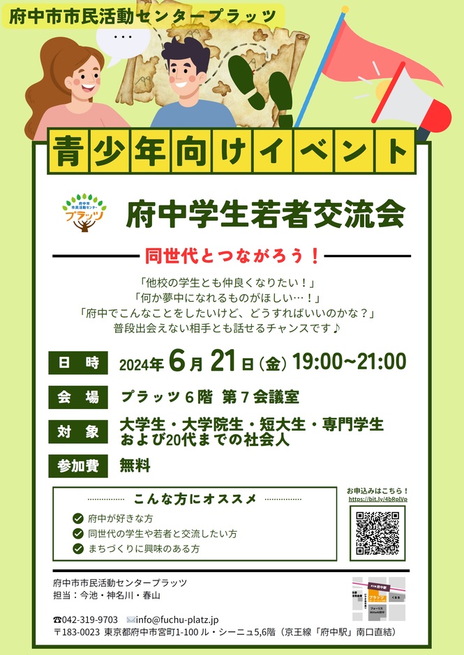 240621_府中学生若者交流会