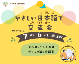 240706　団体交流会