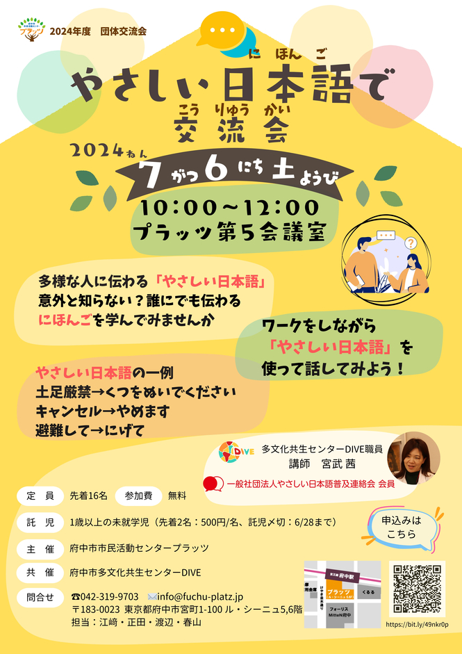 0706　団体交流会