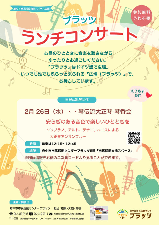 ランチコンサートチラシ画像