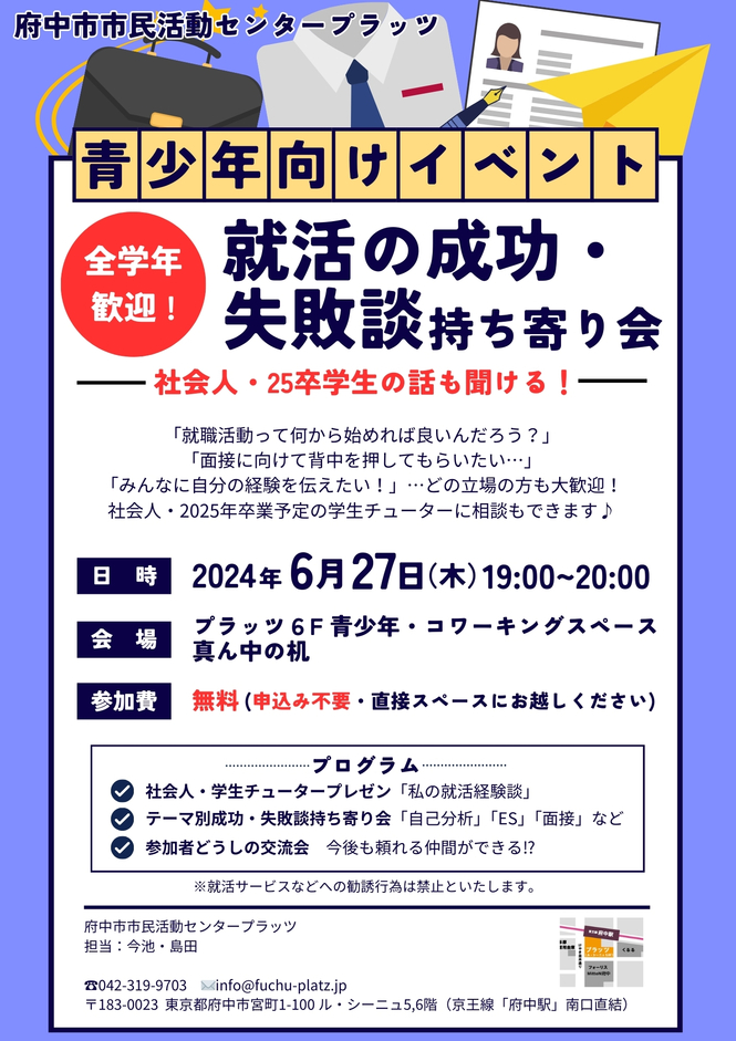 240523_就活の成功・失敗談持ち寄り会