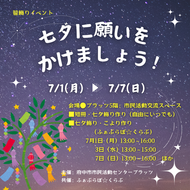 七夕飾り・こよりづくりの参加者募集画像