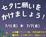 七夕に願いをかけましょうサムネイル