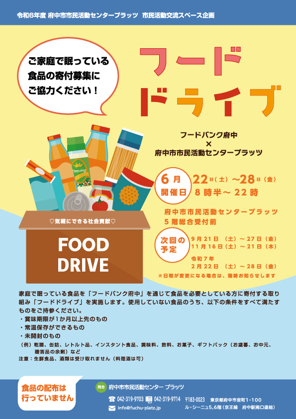 フードドライブチラシ画像