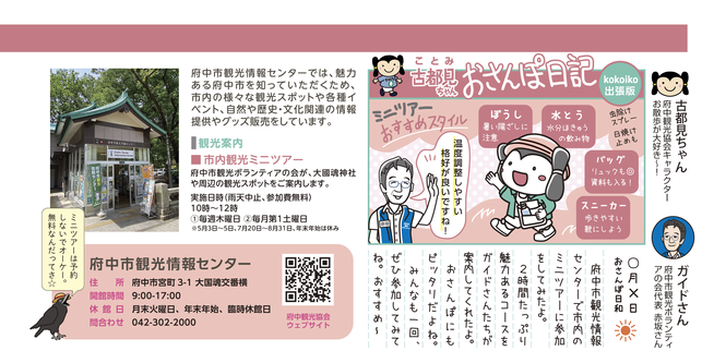 府中市観光情報センター