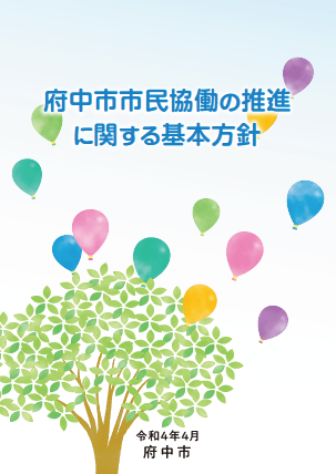 市民協働