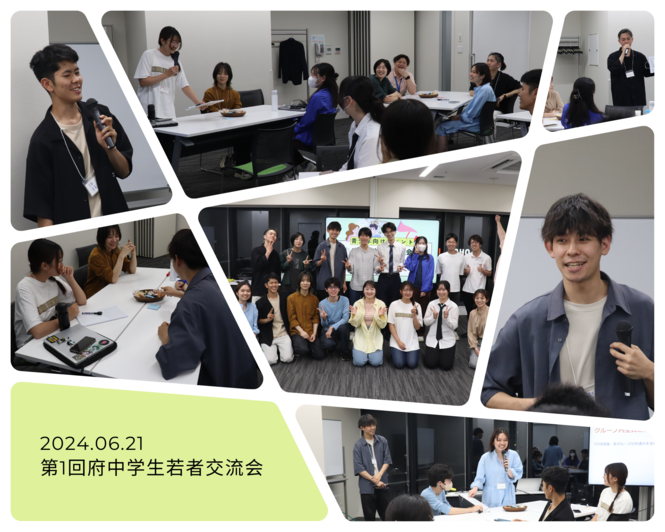 240621_府中学生若者交流会
