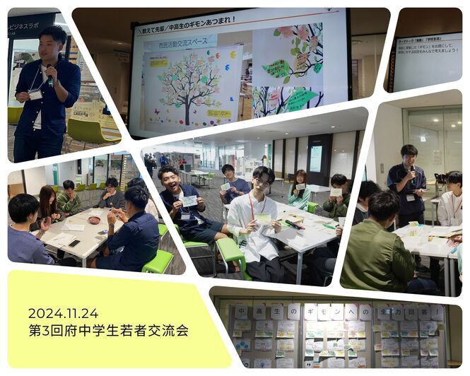 241124_府中学生若者交流会