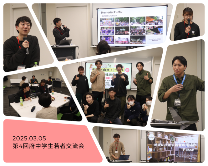 250305_府中学生若者交流会