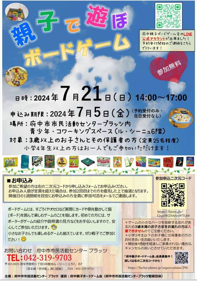 240721_親子で遊ぼ ボードゲーム_チラシ