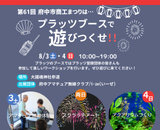 第61回府中市商工まつりににプラッツも出展