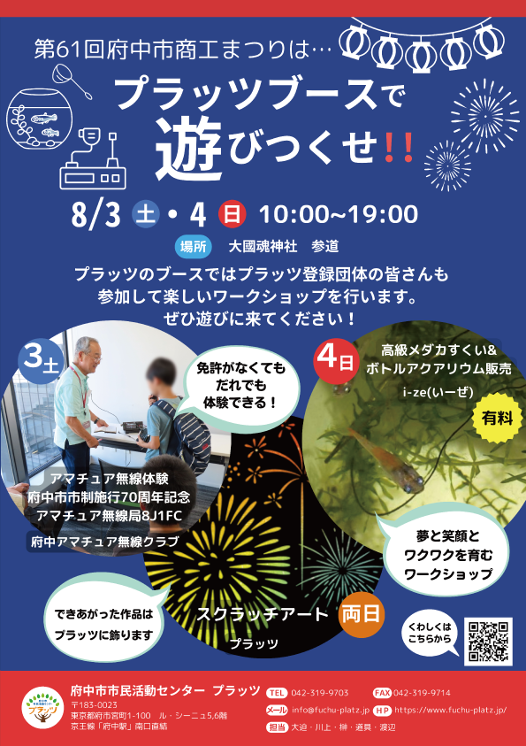プラッツブースでワークショップ