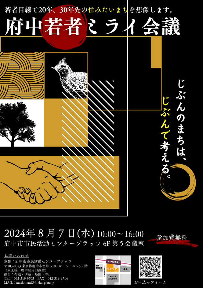 2024年度ミライ会議