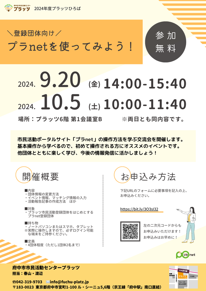 240920-1005_プラッツ団体交流会「プラnetを使ってみよう！」