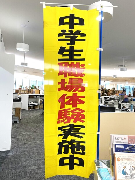 職場体験ののぼり