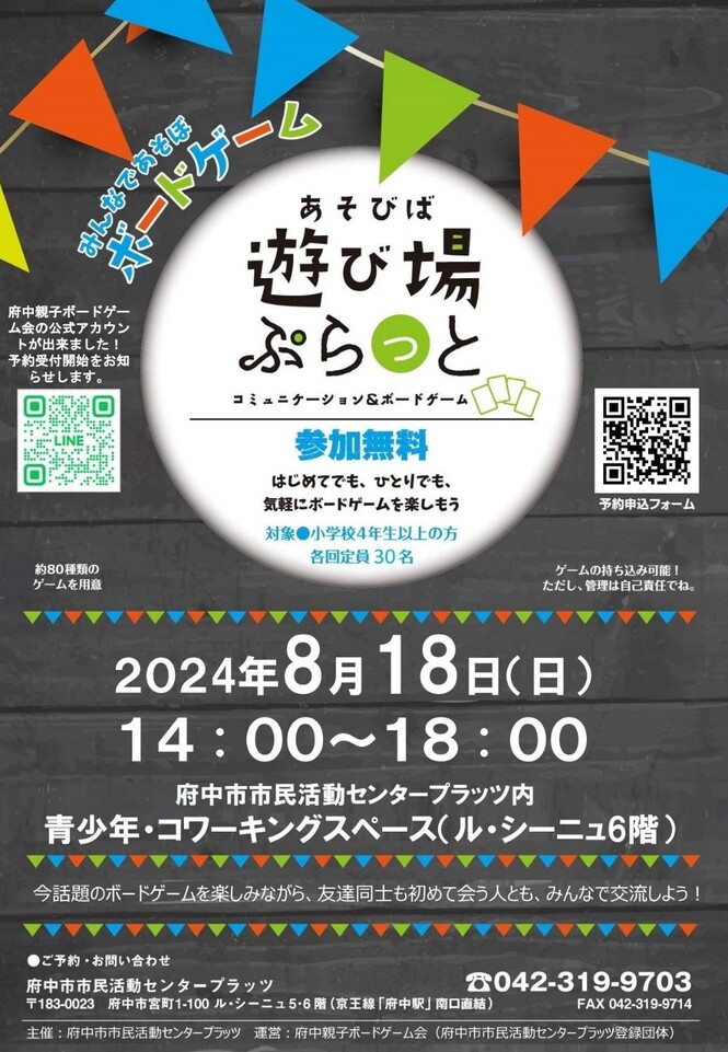 遊び場ぷらっとチラシ