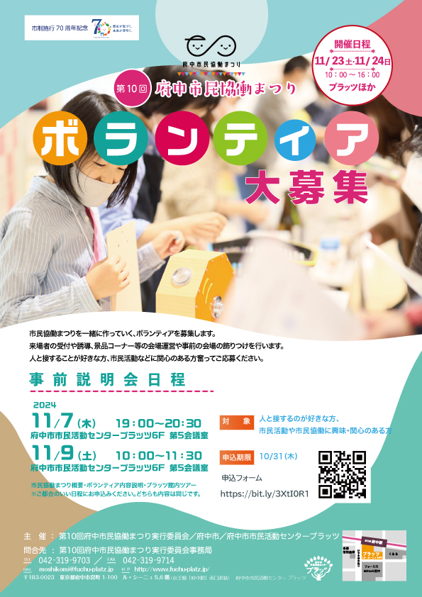 第10回府中市民協働まつりボランティアチラシ表面