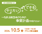 事業計画作成講座