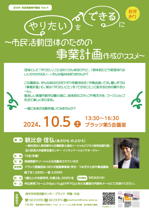 市民活動専門講座Vol.4