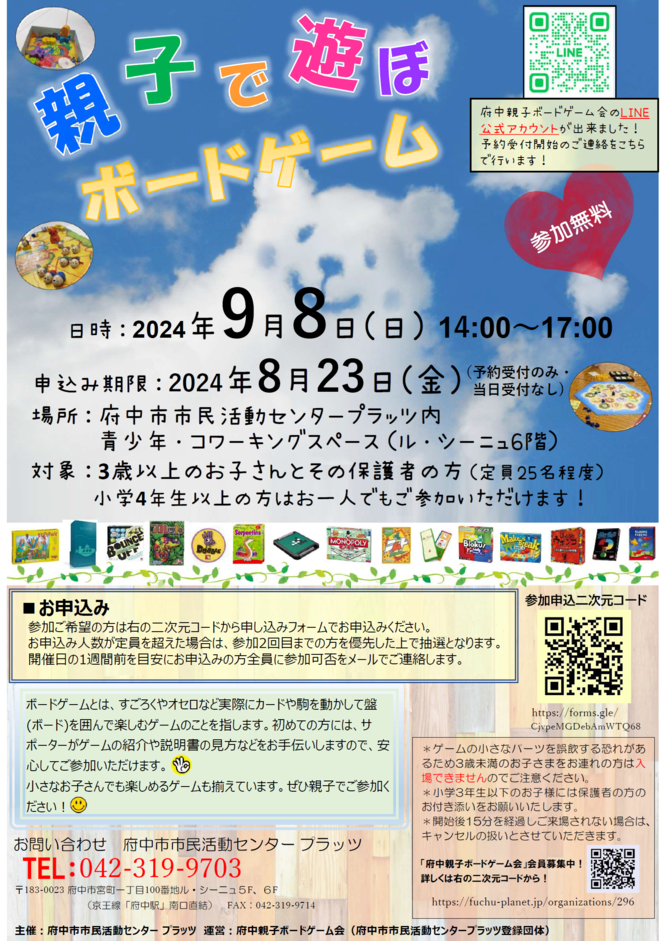 240908_親子で遊ぼボードゲーム_チラシ