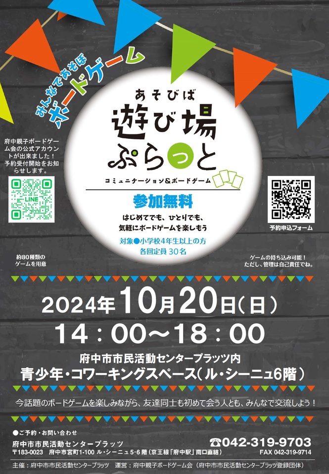 遊び場ぷらっとチラシ