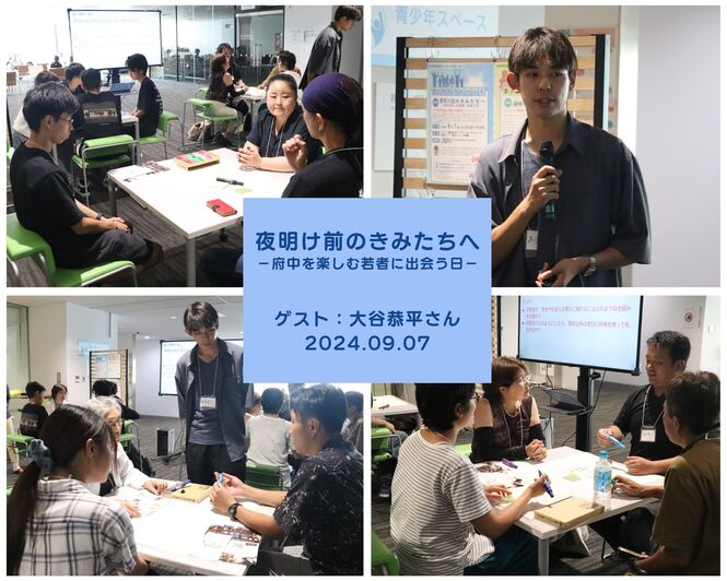 240907_夜明け前のきみたちへ－府中を楽しむ若者に出会う日－