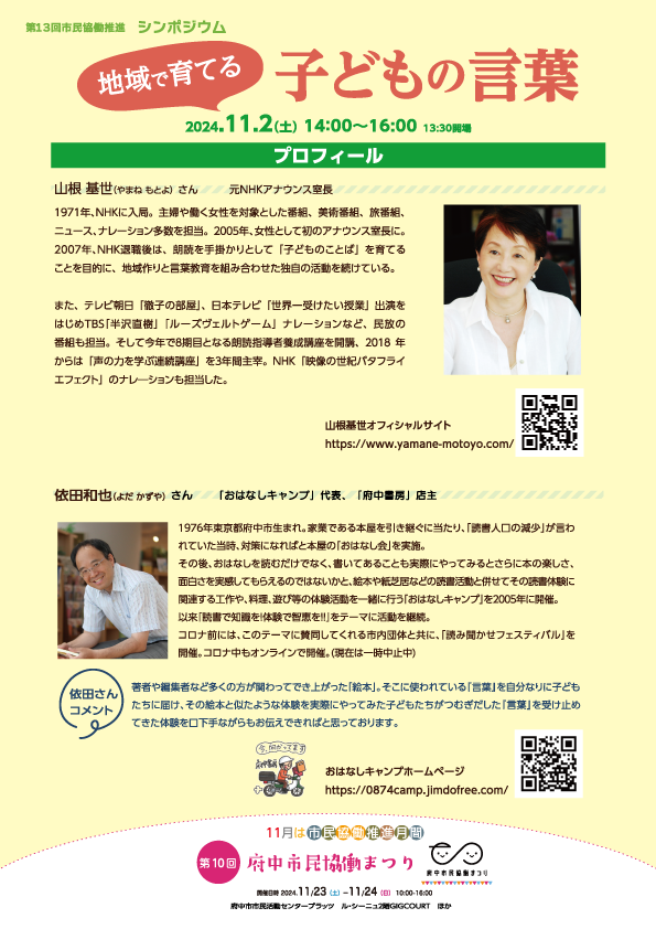 地域で育てる～子どもの言葉　チラシうら面