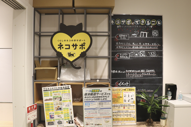 ネコサポステーション