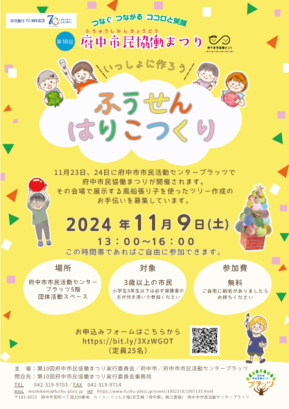 ふうせんはりこワークショップ
