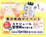 241018_スケジュール管理術持ち寄り会