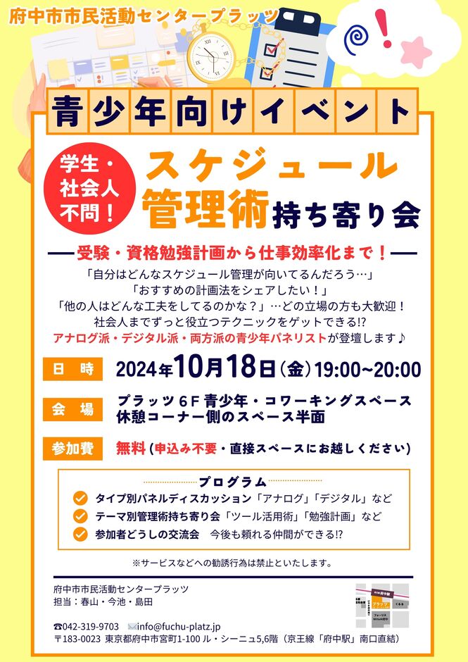 241018_スケジュール管理術持ち寄り会