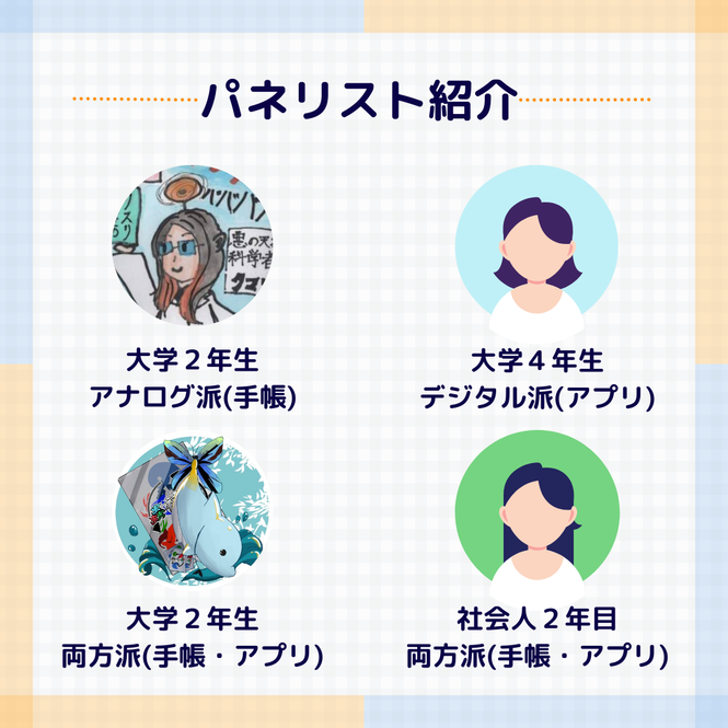 パネリスト紹介