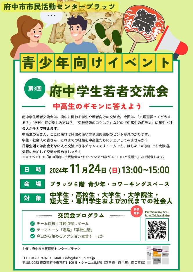 241124_府中学生若者交流会