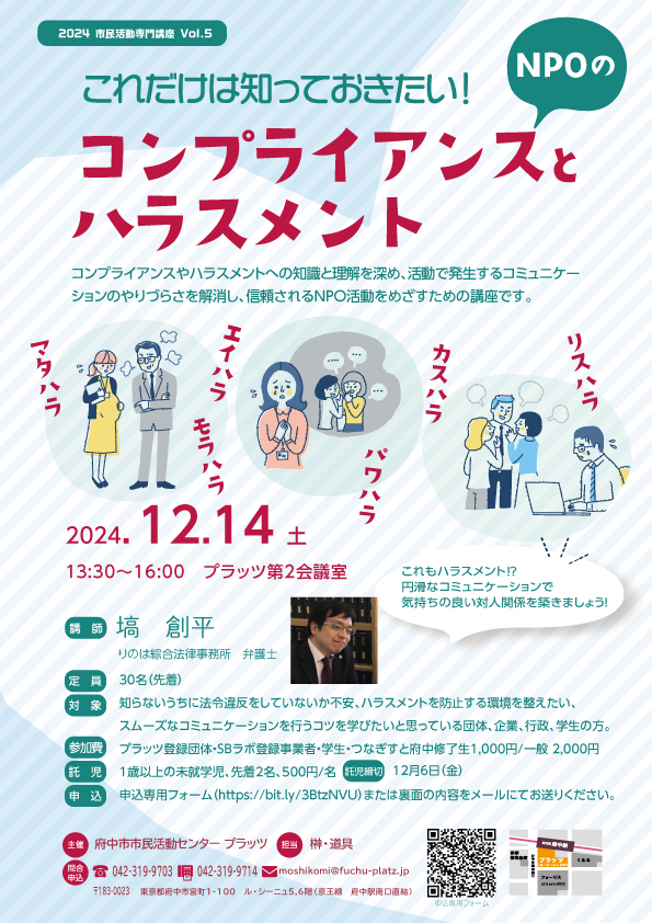 コンプライアンスとハラスメント
