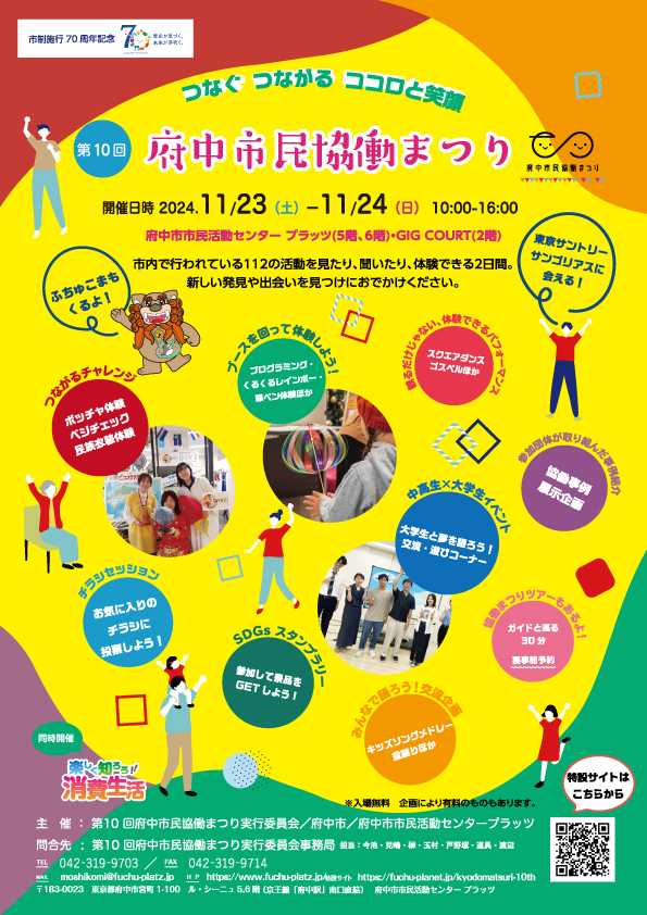 第10回府中市民協働まつりチラシ
