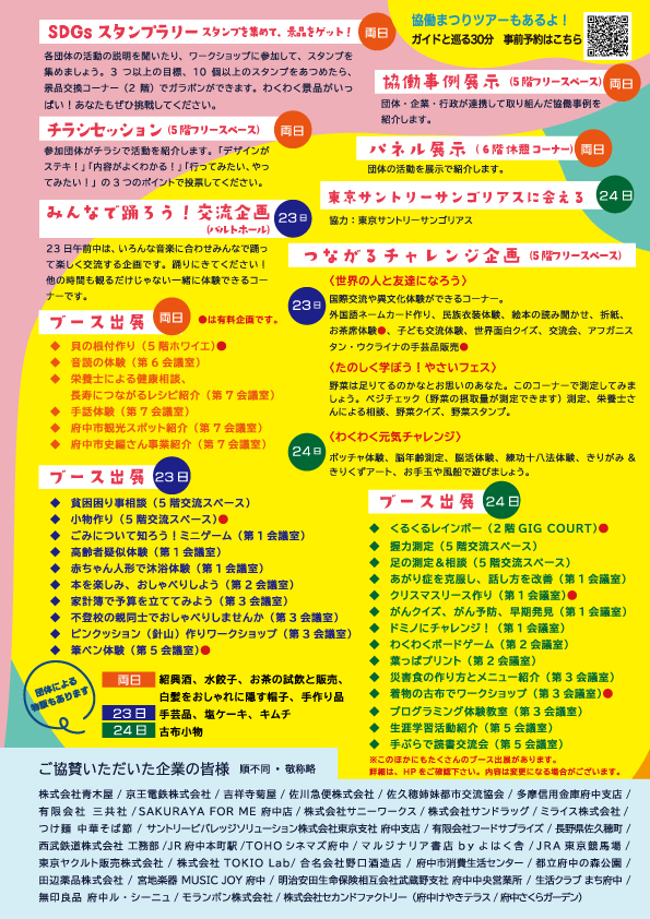 第10回府中市民協働まつりチラシ裏