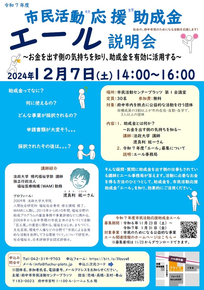 市民活動応援助成金「エール」説明会チラシ画像
