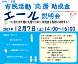 エール説明会サムネイル