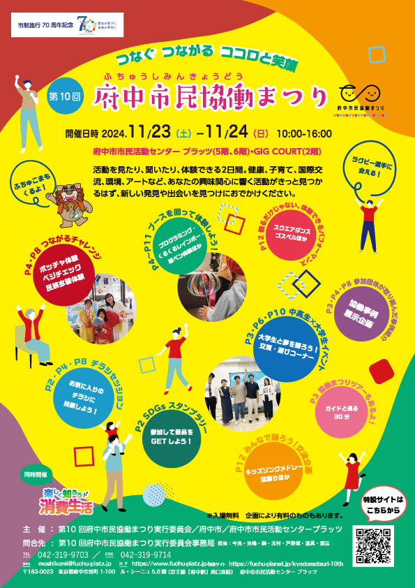 第10回府中市民協働まつりパンフレット表紙