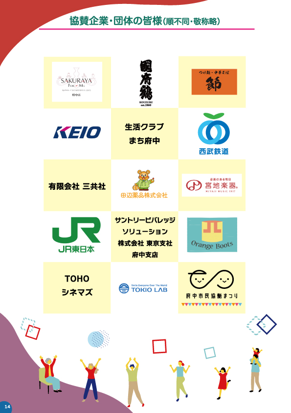 第10回府中市民協働まつりパンフレットP10