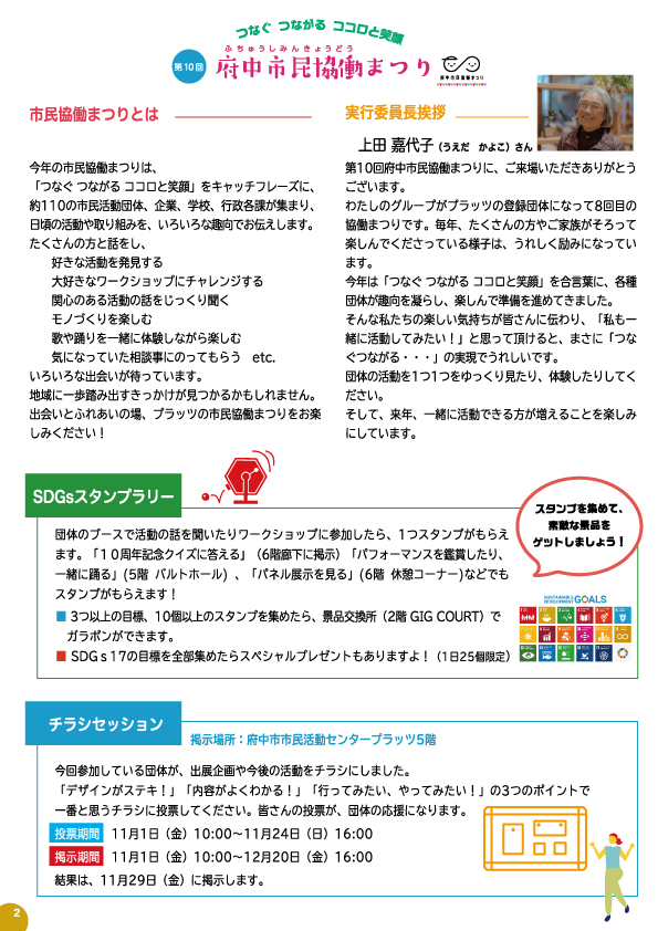 第10回府中市民協働まつりパンフレットP2