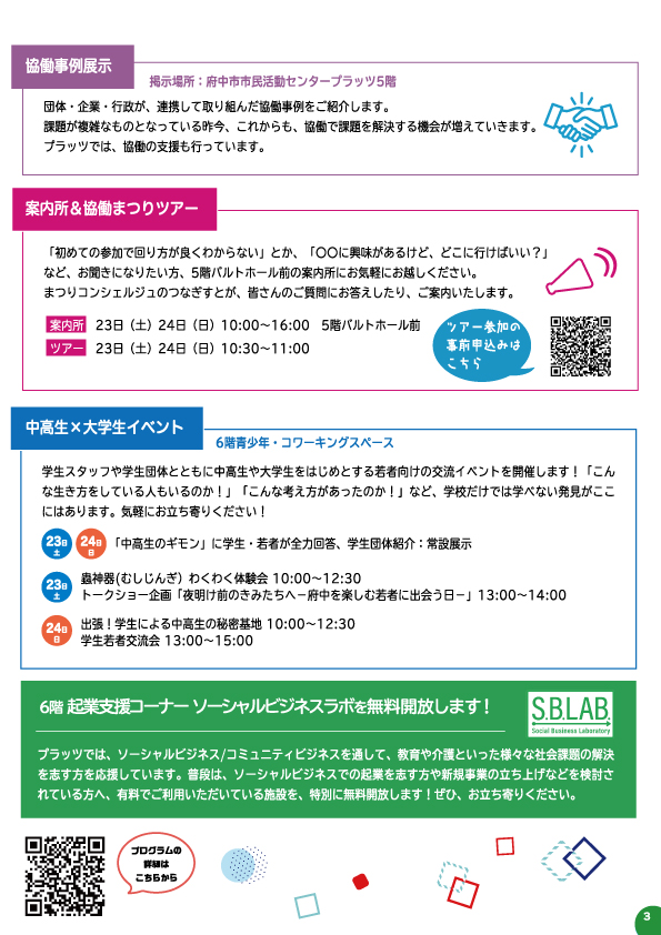 第10回府中市民協働まつりパンフレットP3