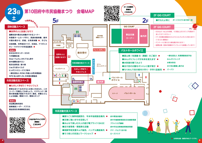 第10回府中市民協働まつりパンフレットP4
