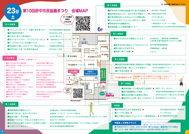 第10回府中市民協働まつりパンフレットP5