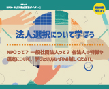 法人選択ガイダンスサムネイル