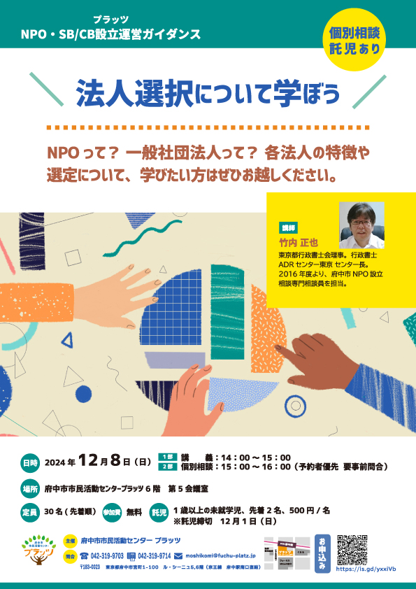 法人選択ガイダンスチラシ画像